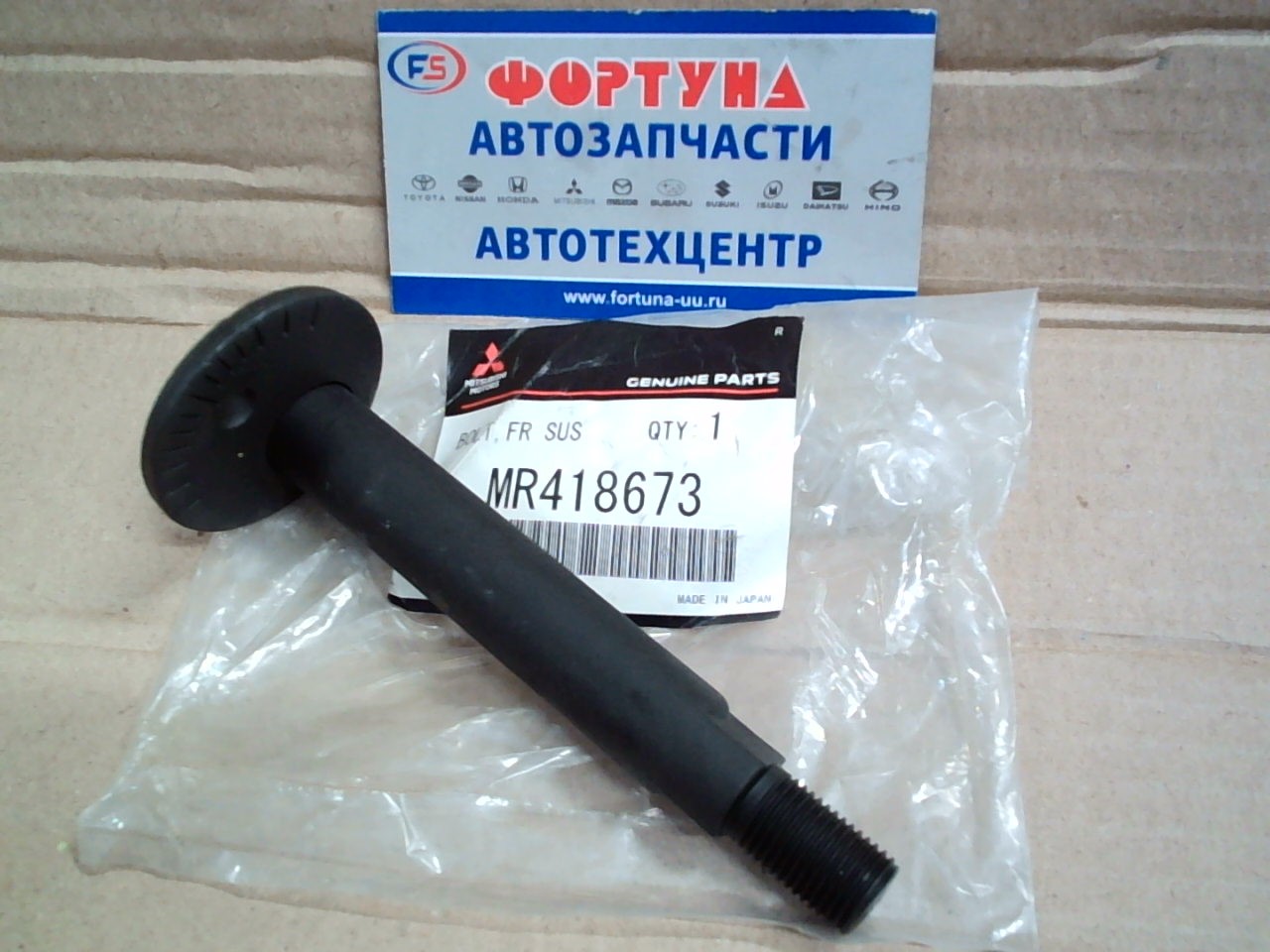 Болт MR418673 с эксцентриком MITSUBISHI / PAJERO V6#W,  V7#W/