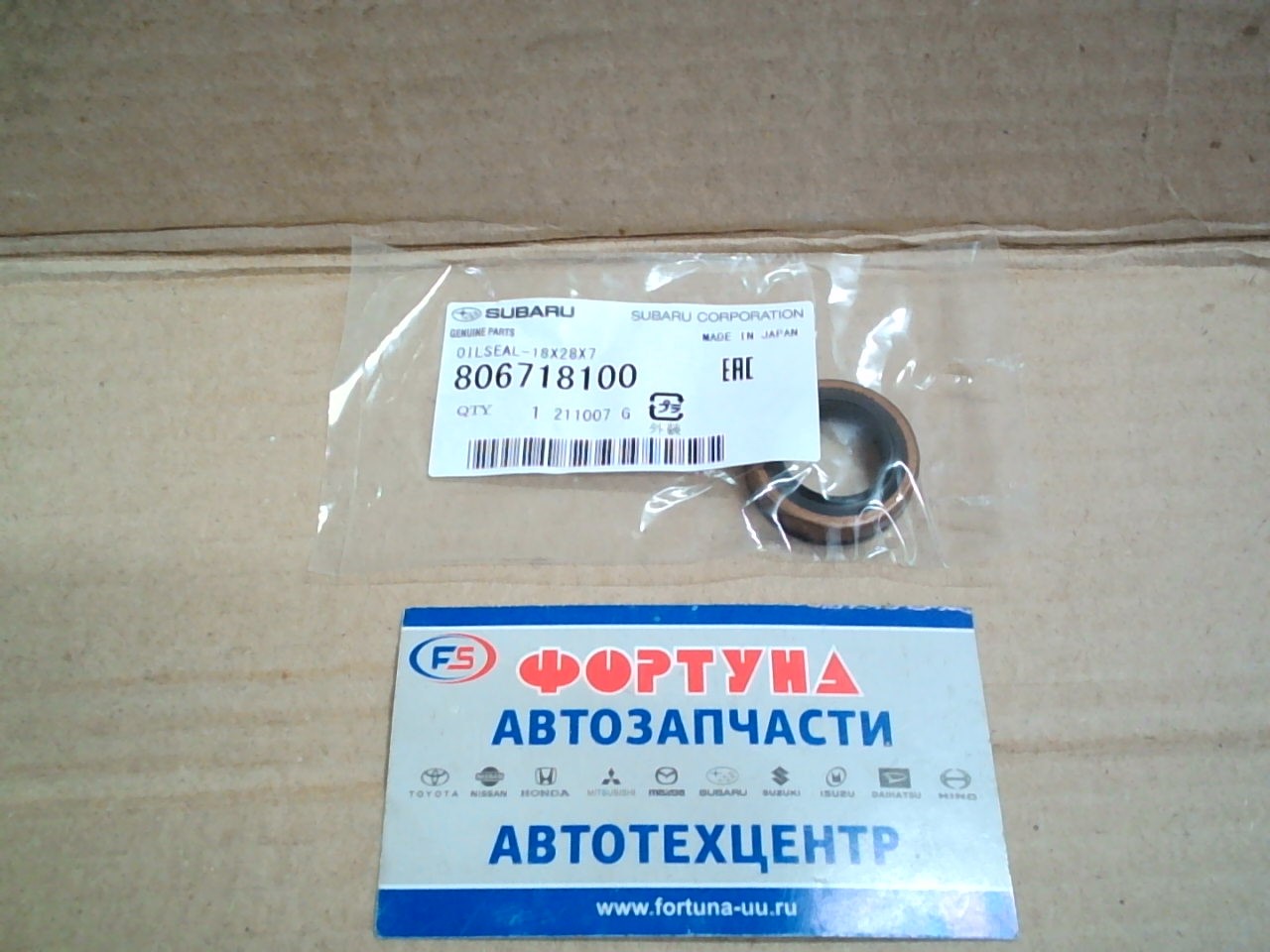 Сальник 18x28x7 [806718100] SUBARU /штока МКПП/
