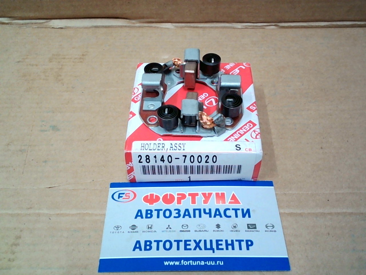 Щётки стартера (узел в сборе) 28140-70020 TOYOTA /4A-FE, 7A-FE, 5E-FE/