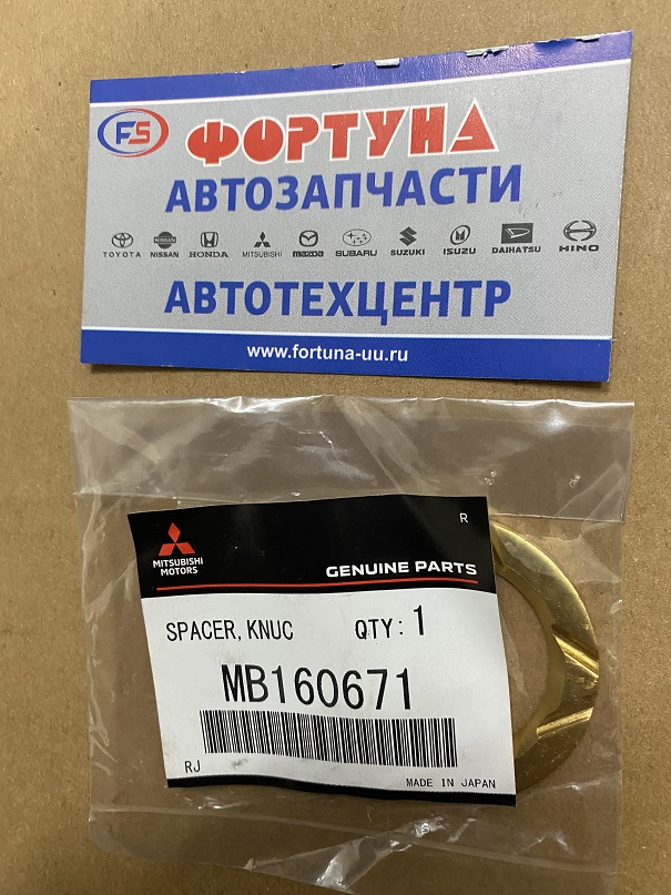 Шайба MB160671 MMC /втулка переднего поворотного кулака (цапфы) Delica,  Pajero 4wd/