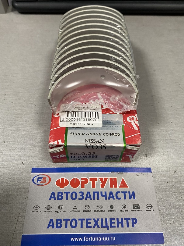 Вкладыши шатунные VQ35 0, 25 (R1058H) Taiho