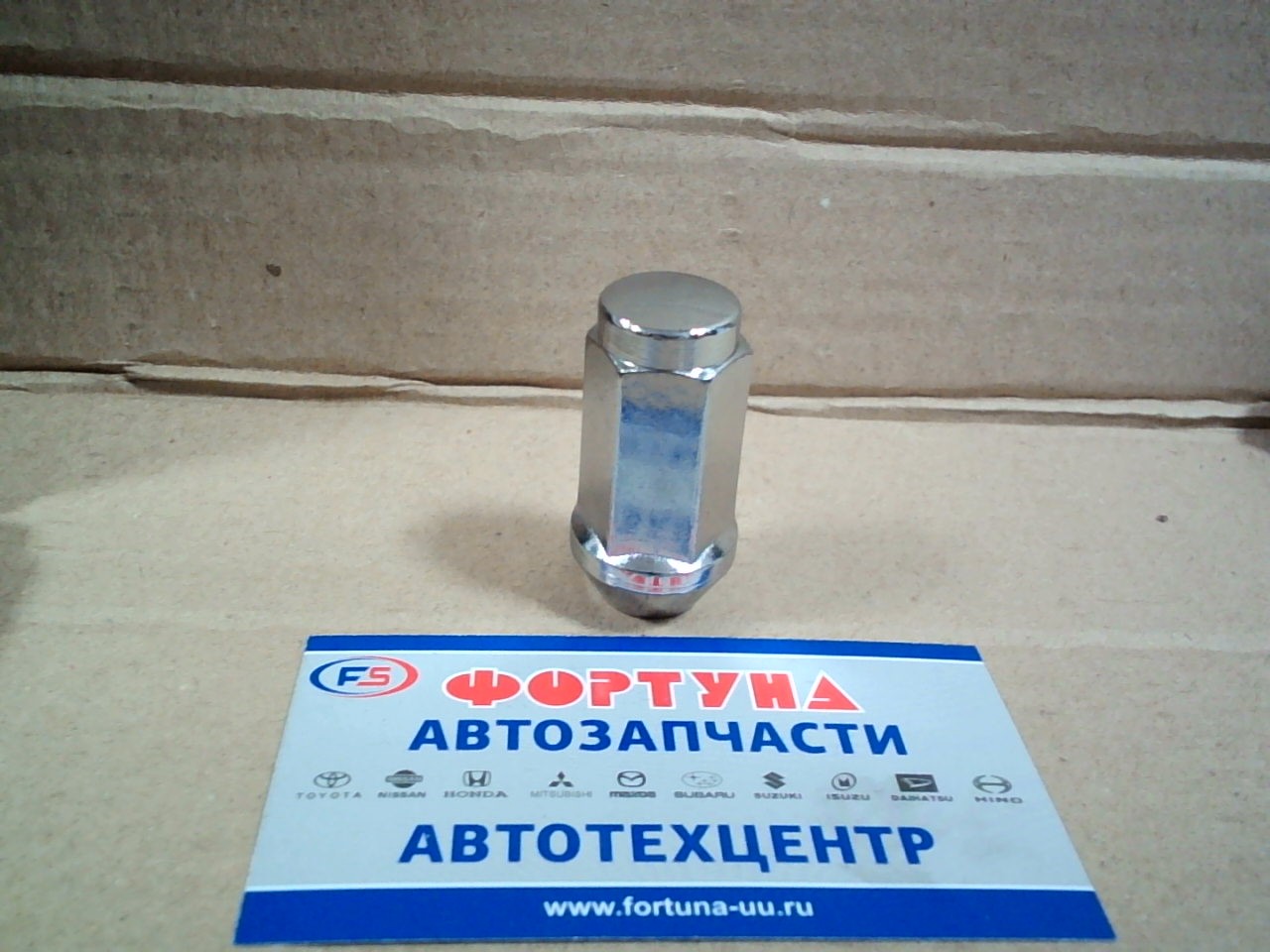 Гайка колесная 119-1 TW /12*1.25*19/ L46mm