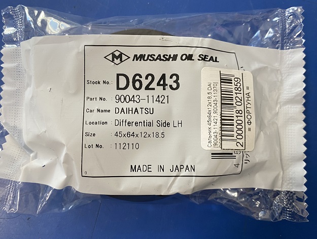 Сальник 45x64x12x18, 5 DAI [90043-11421] D6243 Musashi /LH привод Passo KGC30/