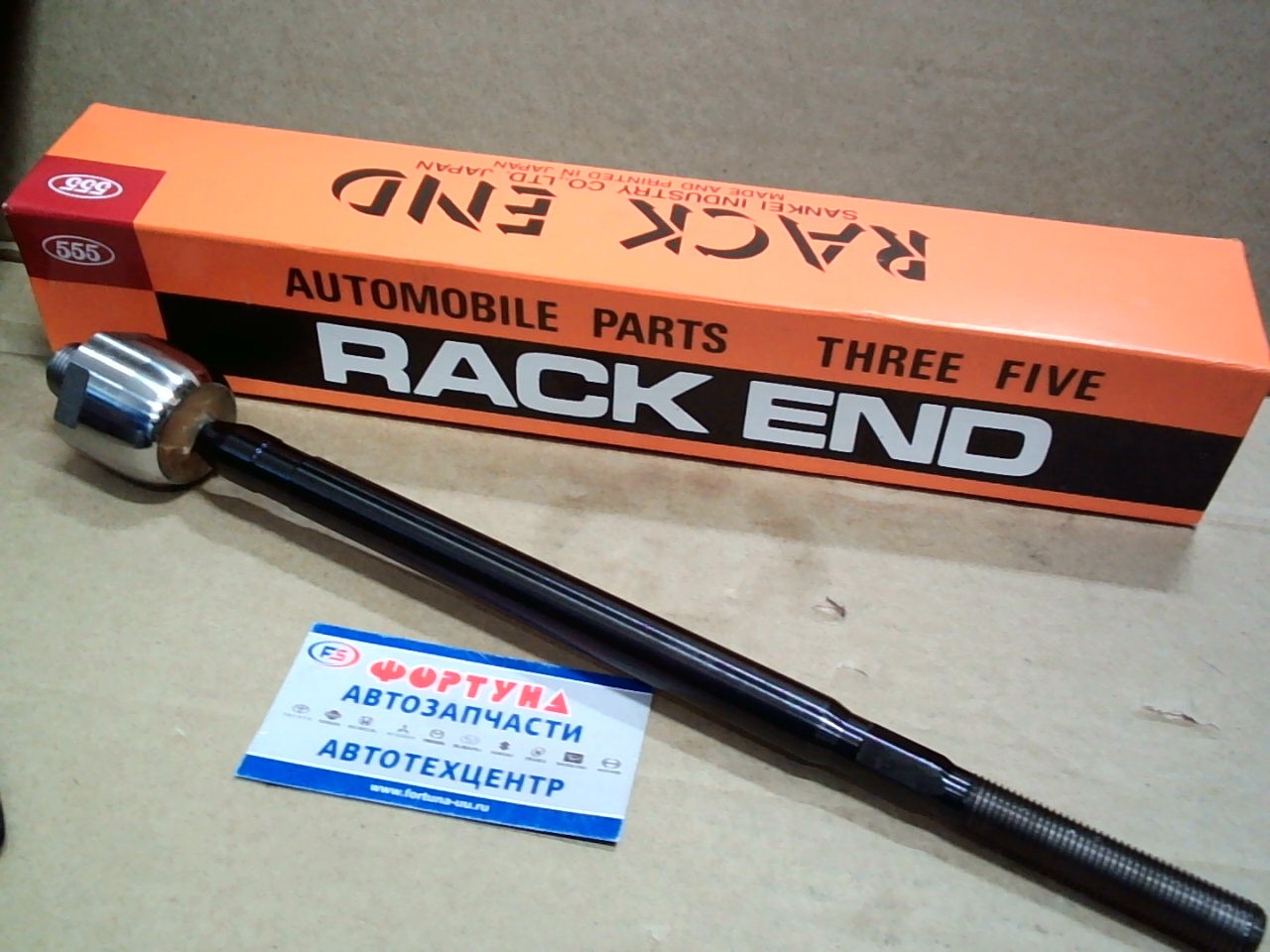 Рулевая тяга SR-1820R "555" /RH MPV 4WD,  BONGO FRIENDY '95-/