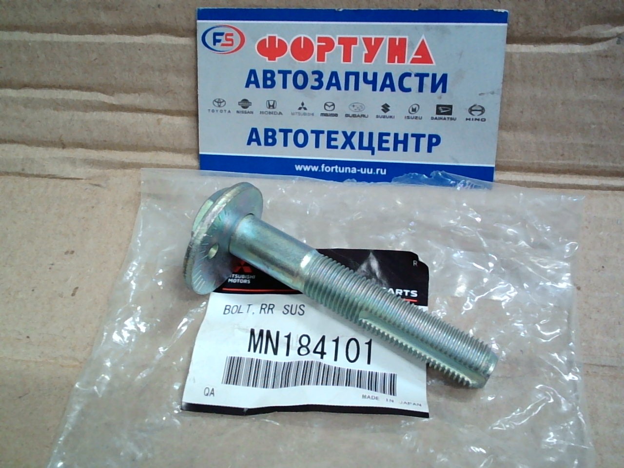 Болт MN184101 MITSUBISHI