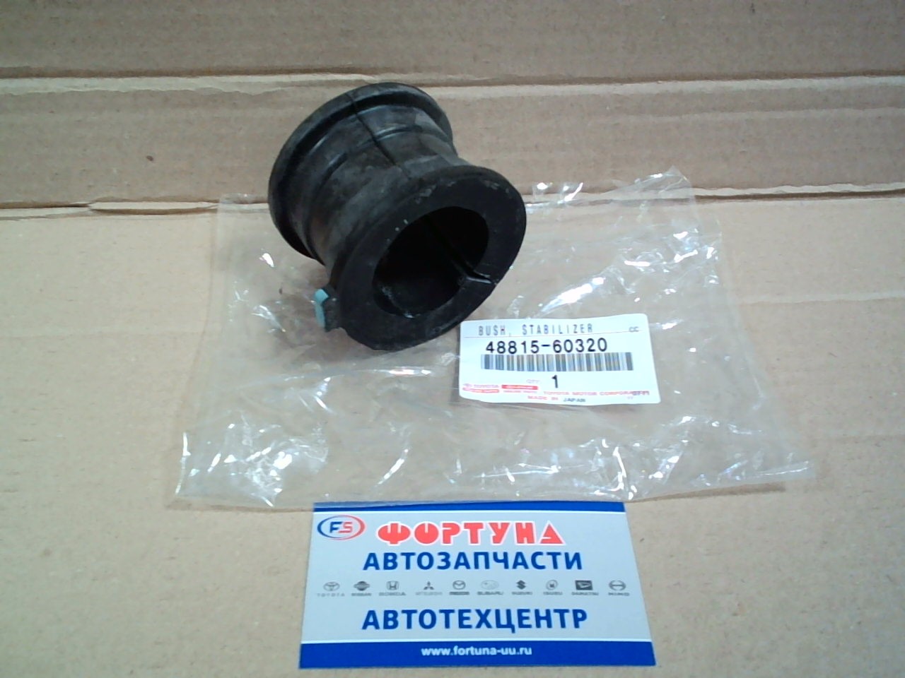 Втулка стабилизатора (d=43)  [48815-60320 TOYOTA /круглые PRADO,  GX460 150, 4RUNNER GRN285 '09-/