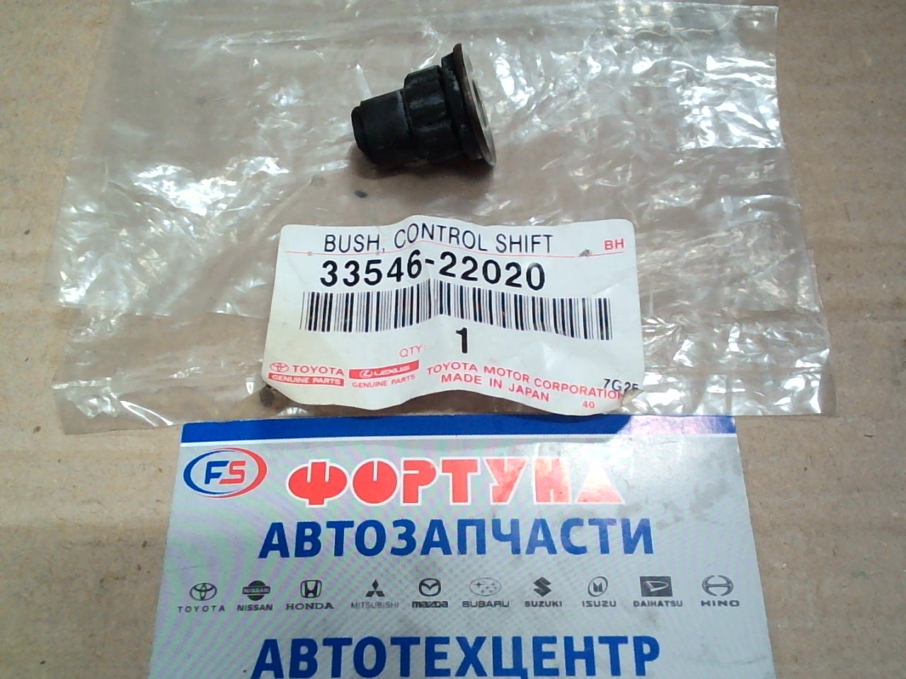Сайлентблок в кулису  (33546-22020)  TOYOTA