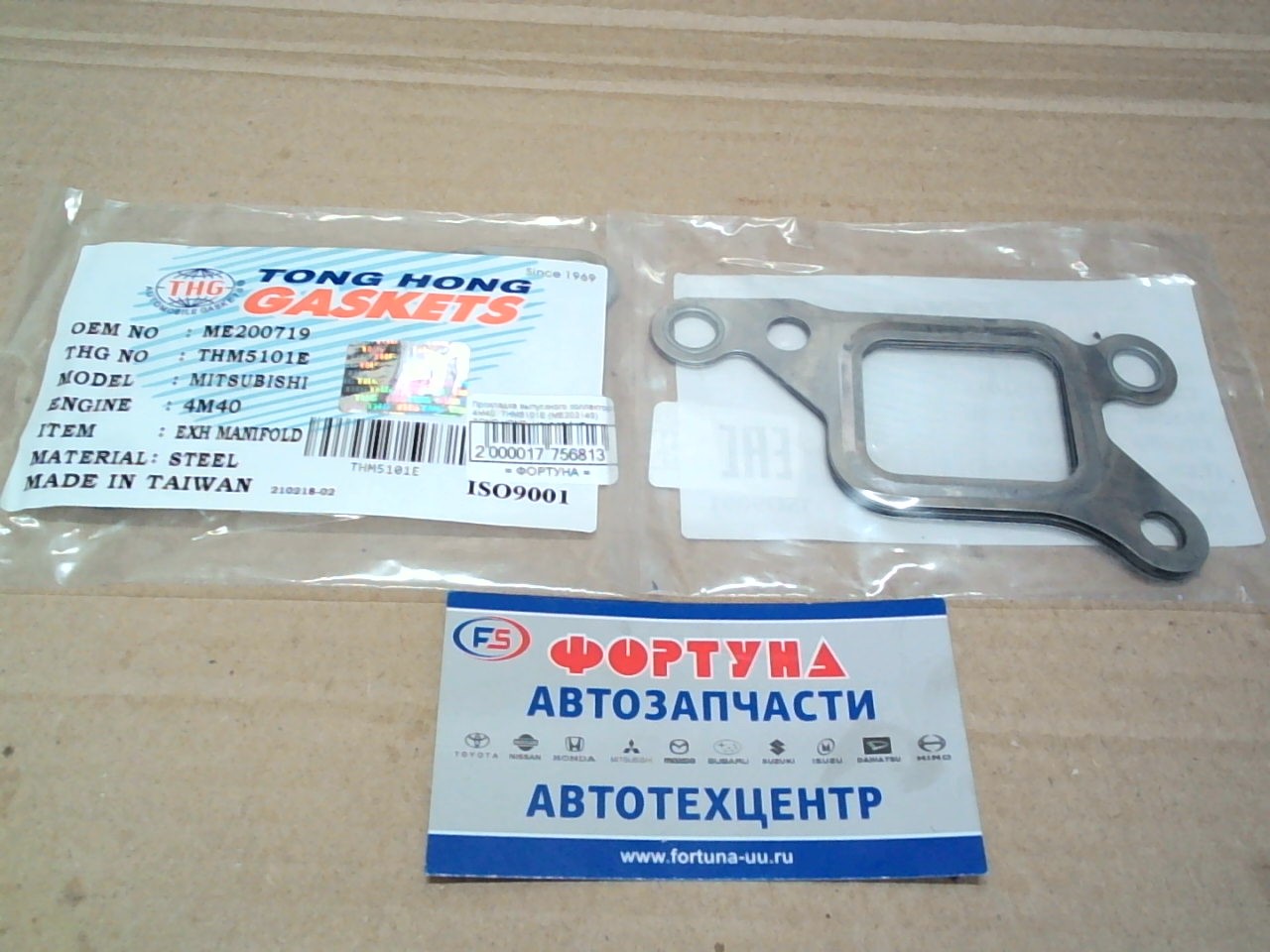 Прокладка выпускного коллектора 4M40  THM5101E (ME202145)  TONG HONG  Цена за 1шт.