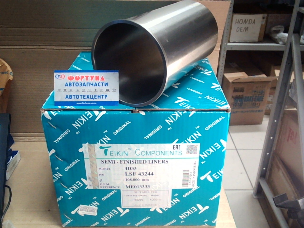 Гильзы 4D33 S/F LSF43244 TEIKIN