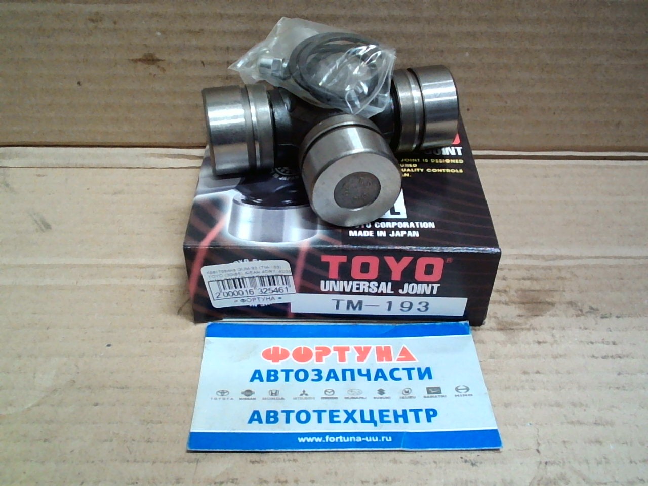 Крестовина GUM-93 (TM-193) TOYO (30x85) /REAR 4DR7,  4D36,  4M40 CANTER,  PAJERO,  L200 FB3##/