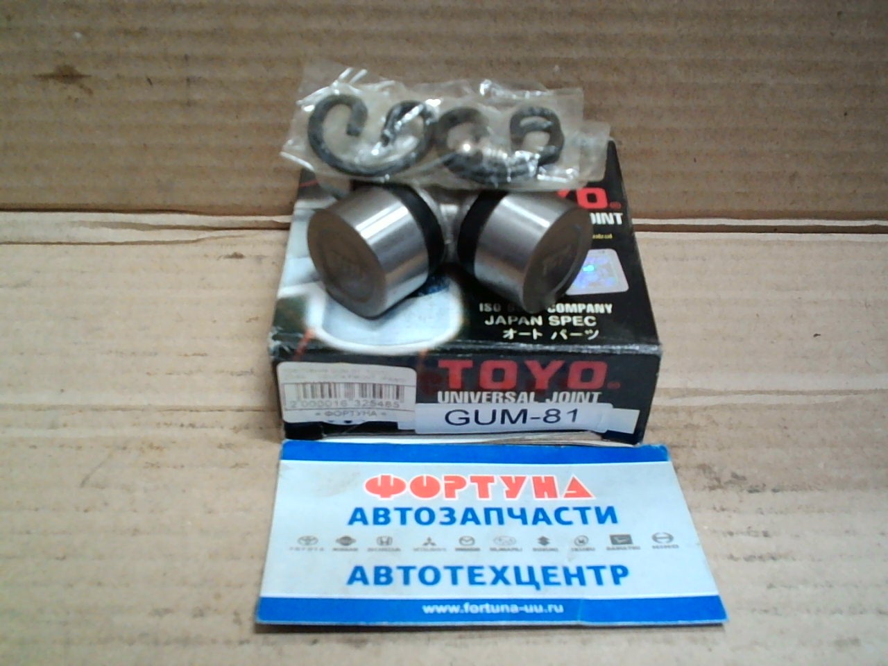 Крестовина GUM-81  TOYO   25x64     DELICA FRONT  /Pajero           [TM-181]