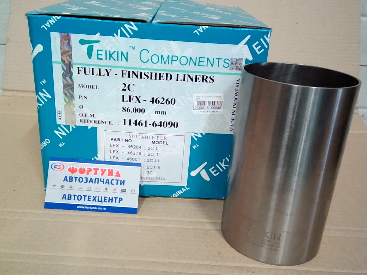 Гильзы 2C F/F LFX46260 TEIKIN