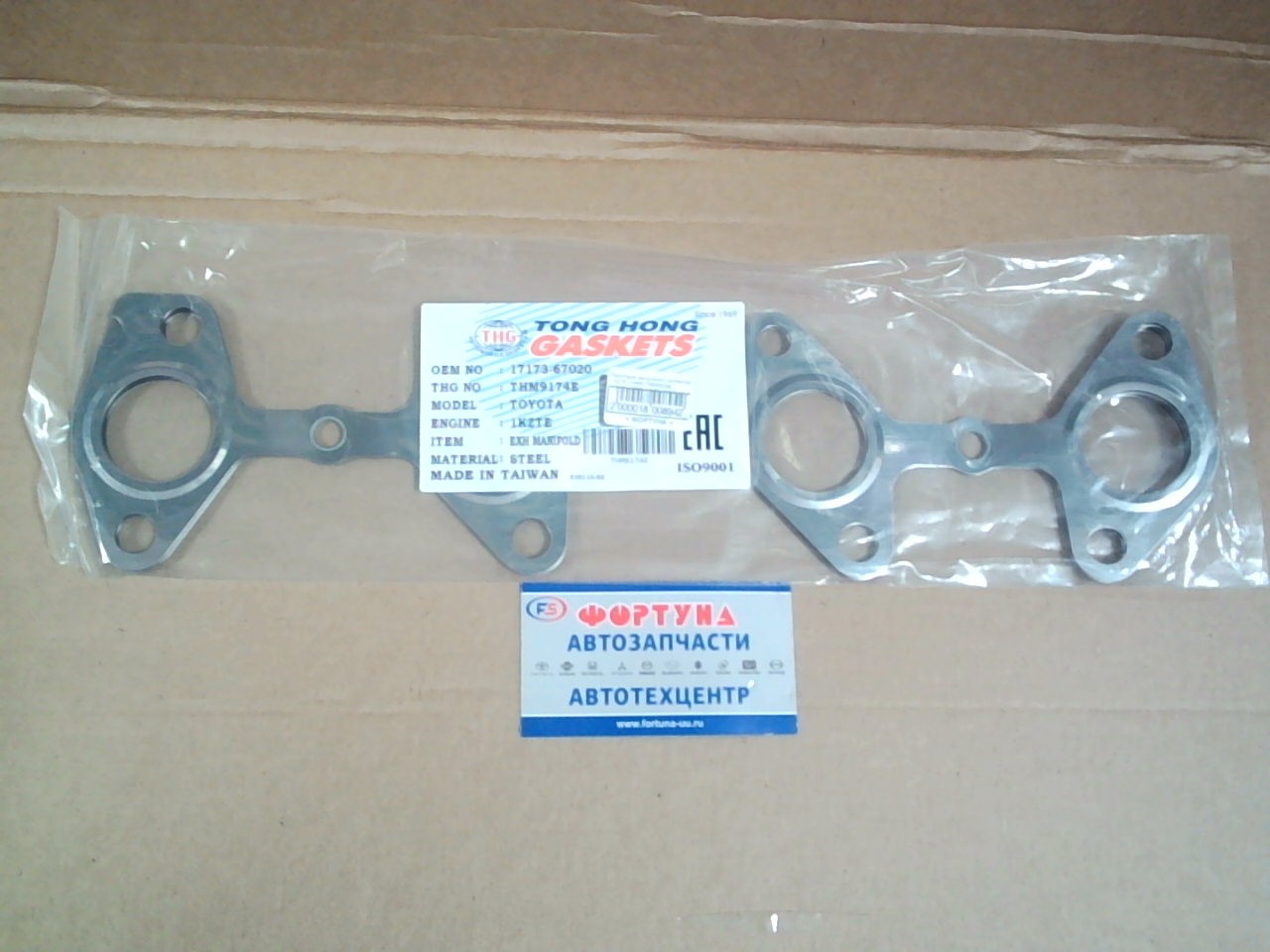 Прокладка выпускного коллектора 1KZTE  THM9174E/EE068   (17173-67020, 17173-67010.17173-67020)  TONG HONG