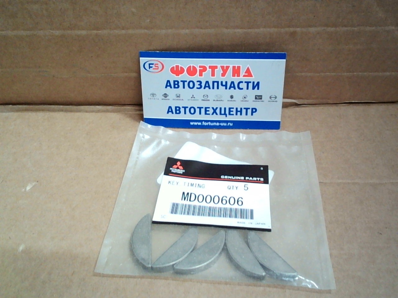Шпонка коленвала MD000606 MITSUBISHI /L200 4D56/