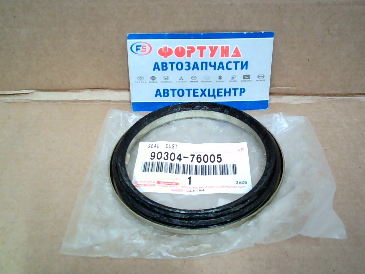Сальник 76x95x10 TOY [90304-76005] TOYOTA /пыльник перед. ступ. Lite/TownAce,  HiAce,  HiLux/