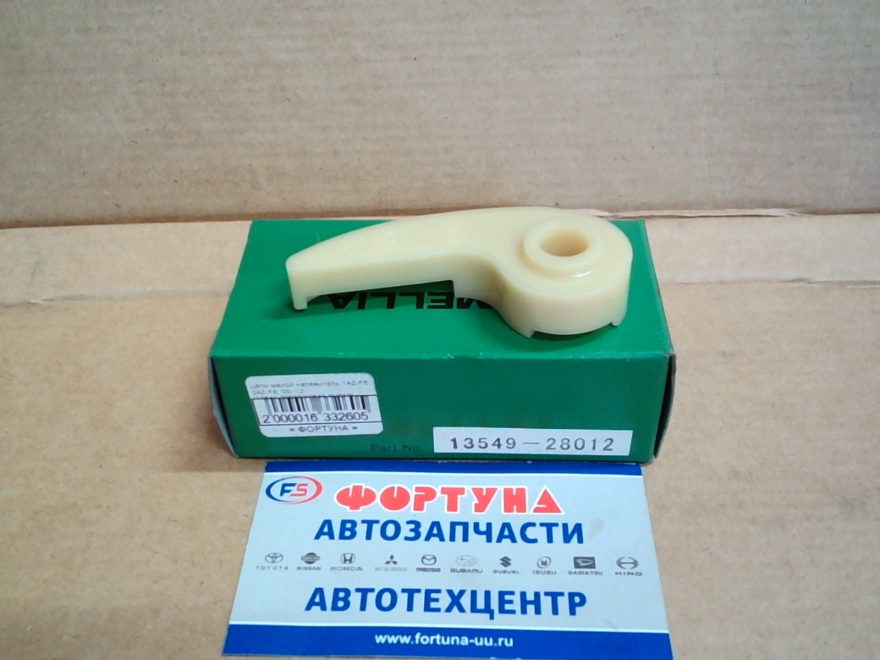 Цепи малой натяжитель 1AZ-FE,  2AZ-FE '00-'12 [13549-28012/13549-0H010] CAMELLA