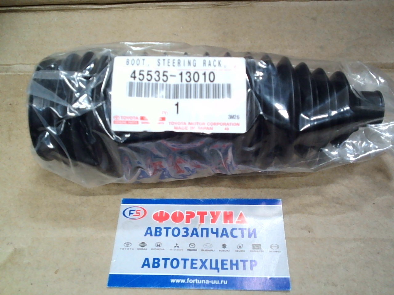 Пыльник рулевой рейки 45535-13010 TOYOTA /NCP13, NCP3#, NCP6#, ZZE12#, #ZT24#, ACA2#/
