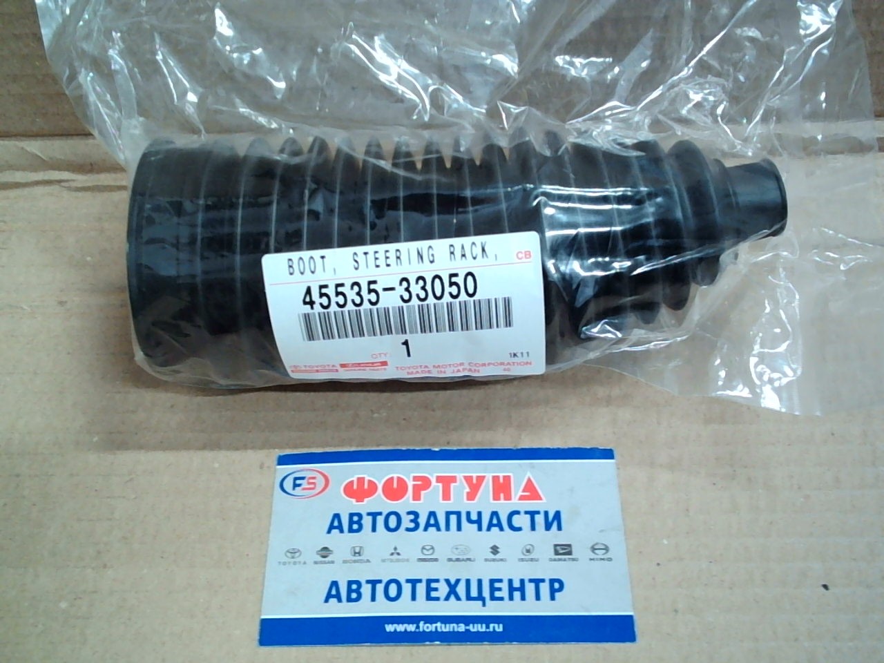Пыльник рулевой рейки 45535-33050 TOYOTA /ACV4# '04-, GSV40 '06-/
