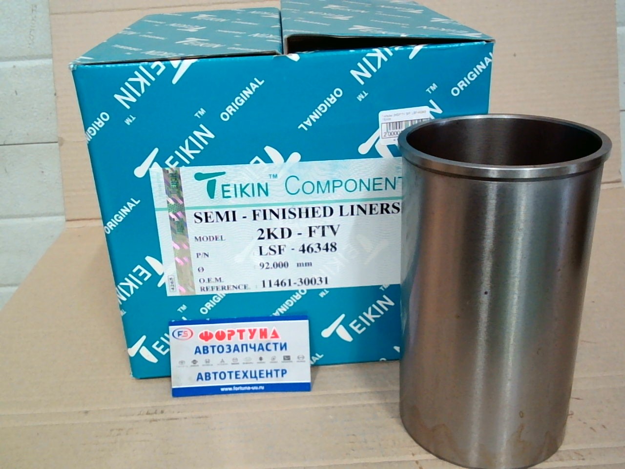 Гильзы 2KDFTV S/F LSF46348 TEIKIN