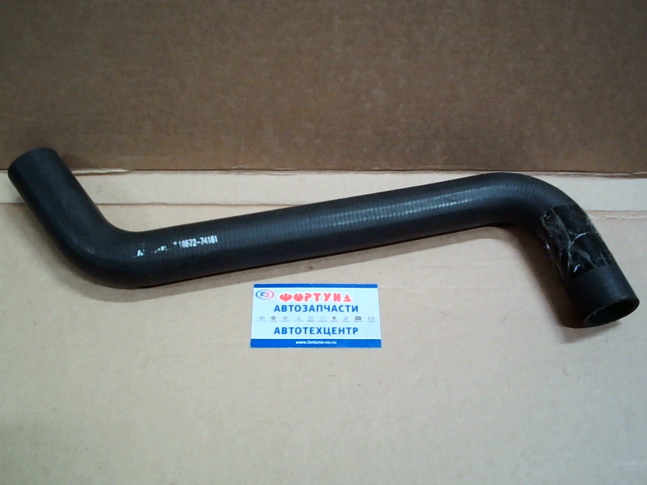 Патрубок радиатора нижний 16572-74181 TW /CAMRY SXV10/11, MCV10, VCV10/