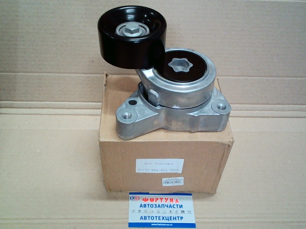 Натяжитель ремня 31170-RAA-A01/31170-PNA-023/003/013 (TW) /ACCORD K20A '03-'08/