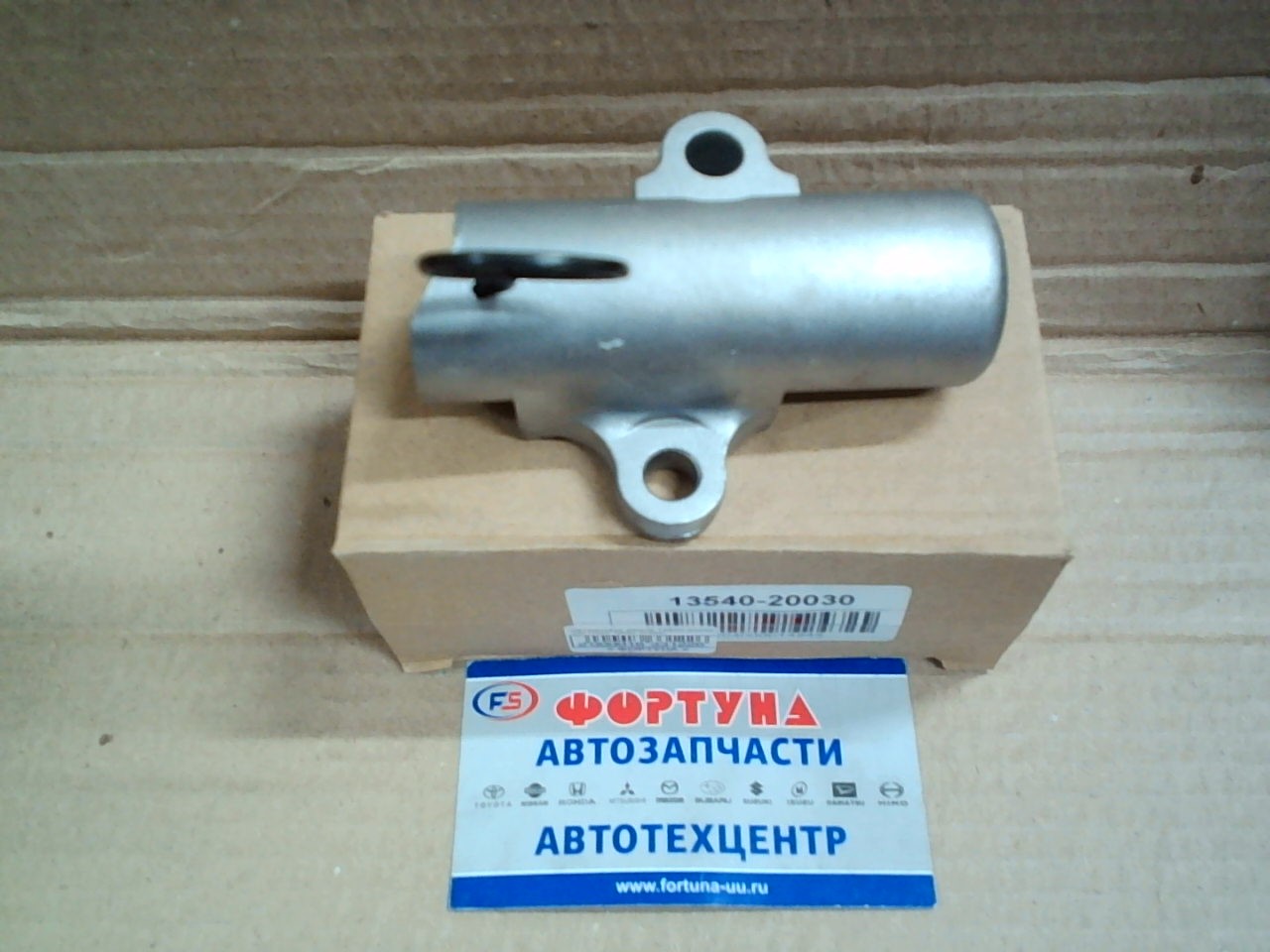 Натяжитель ремня 13540-20030 TW /1MZ,  3MZ/  (ГРМ)