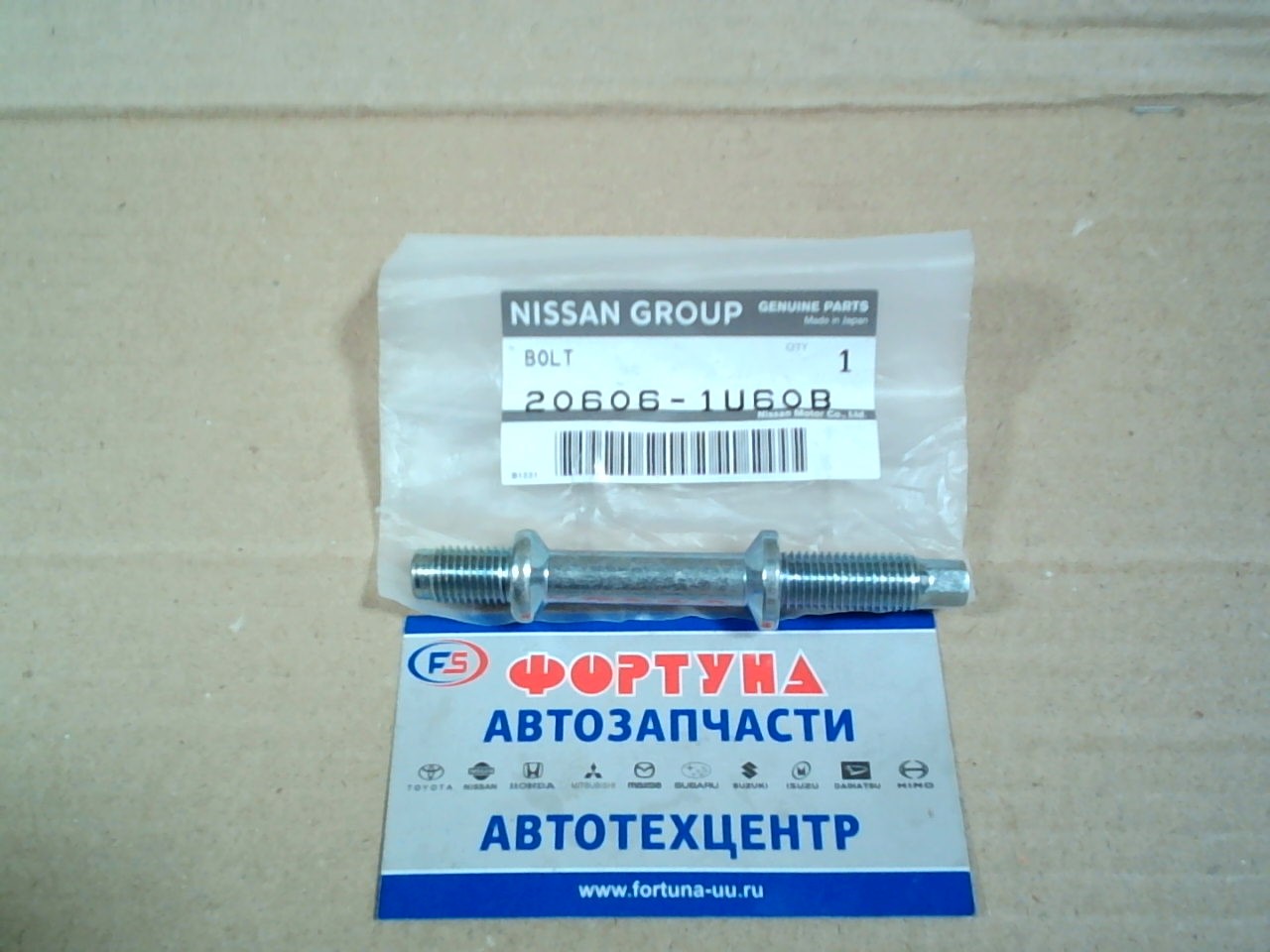 Болт 20606-1U60B NISSAN  /Для крепления приемной трубы глушителя двойная резьба/