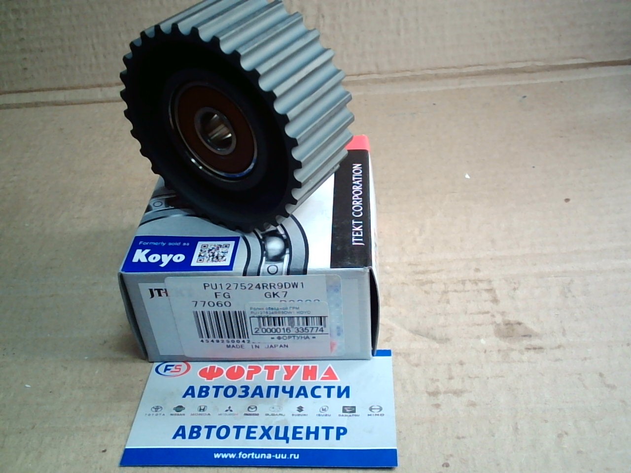 Ролик обводной ГРМ PU127524RR9DW1 KOYO /1JZFSE/