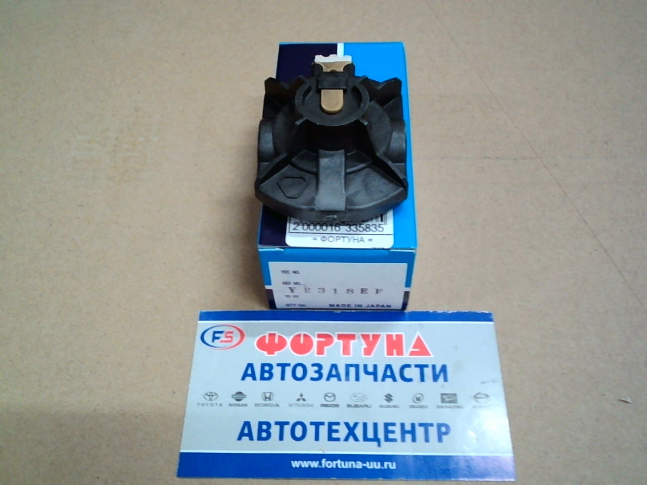 Бегунок YR-318EF YEC /B5,  F8 323/