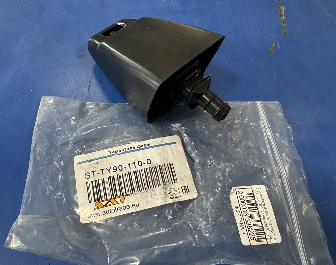 Омыватель фары ST-TY90-110-0 SAT (LH=RH) /Lexus LX470,  LAND Cruiser 100,  LAND Cruiser 105/