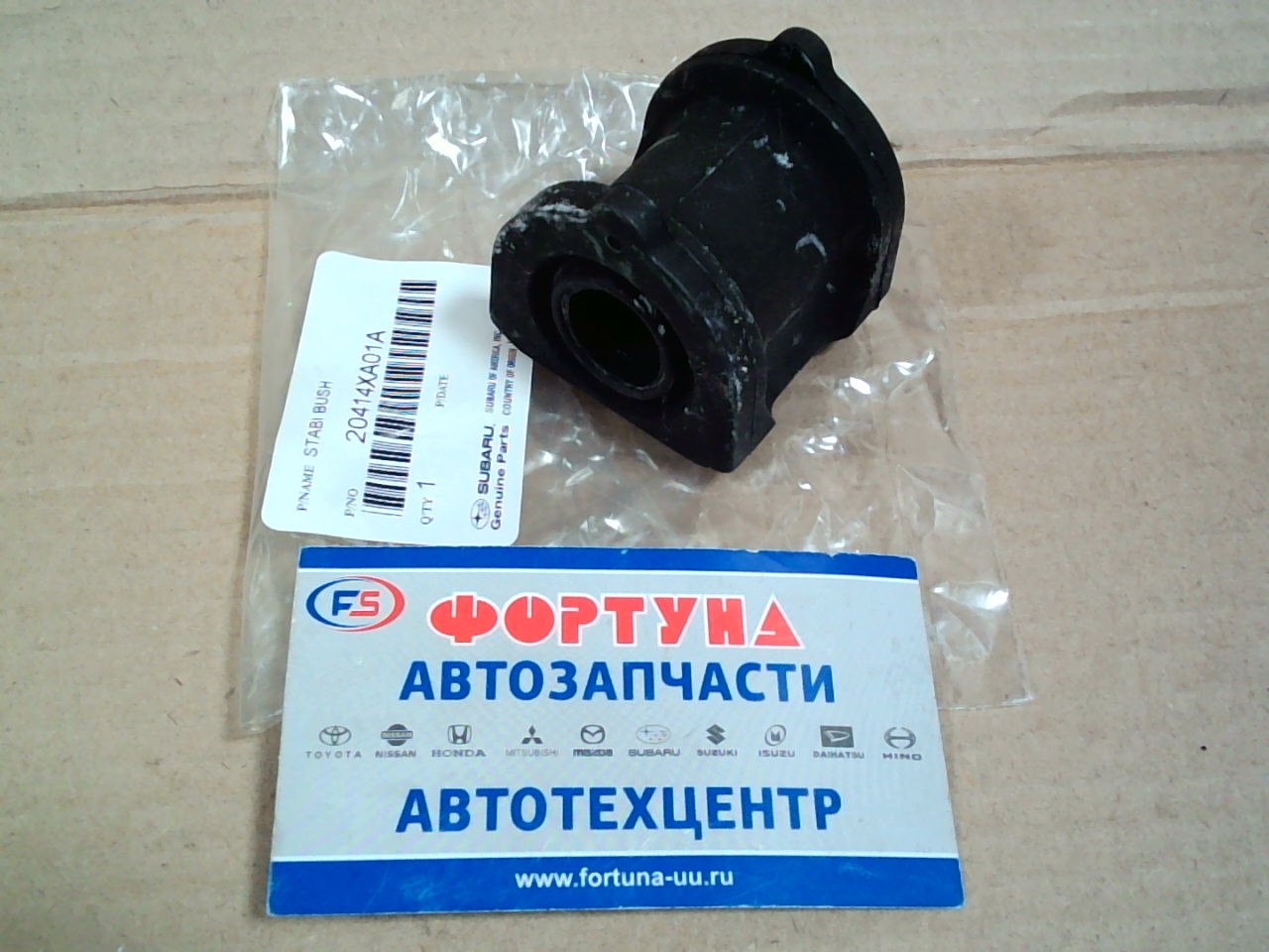 Втулка стабилизатора (d=23, 5) [20414XA01A] SUBARU /Front TRIBECA '06-/