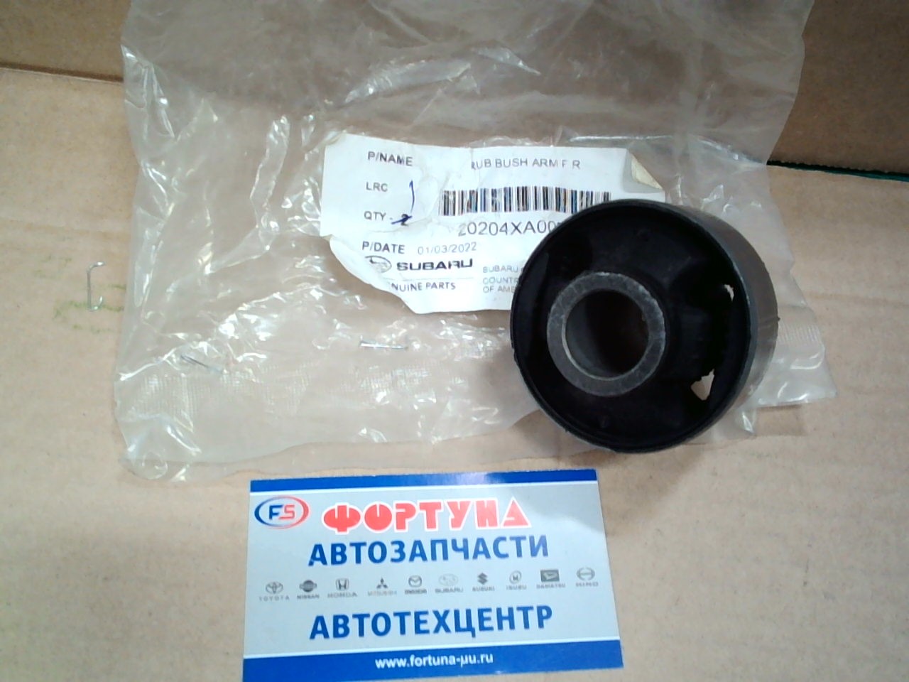 Сайлентблок 20204-XA00B9E SUBARU /Front BIG SUBARU Exiga '09-, Forester SH '08-,  Legacy BL '03-,  Impreza GH '07-/