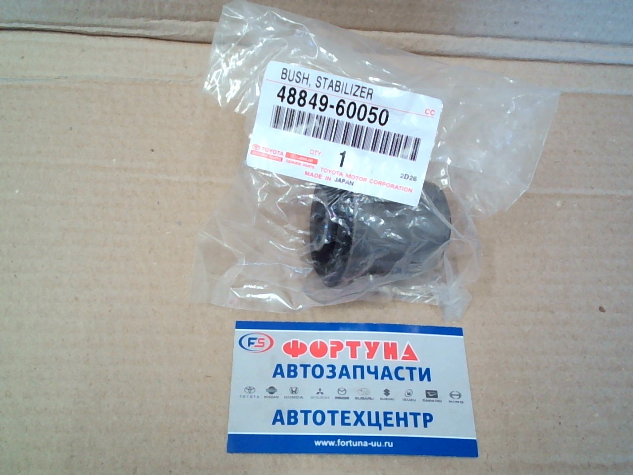 Сайлентблок 48849-60050 TOYOTA /ЗАДНЕЙ ТЯГИ Land Cruiser  GRJ200, URJ20#, UZJ200, VDJ200 2007-2021 /