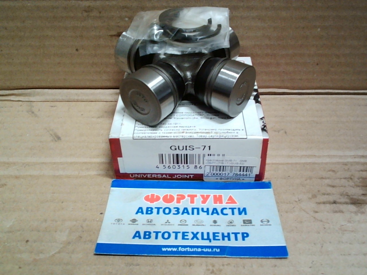 Крестовина GUIS-71   GMB  (29x77) [TIS-171/GUIS-52]