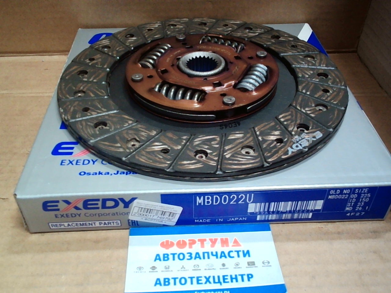 Диск сцепления MBD-022UF (225*150*23*26, 1) EXEDY /L200,  Pajero 2.0, 2.4, 2.6, 3.0L,  L300,  PAJERO 2.3TD/2.5D '86-/