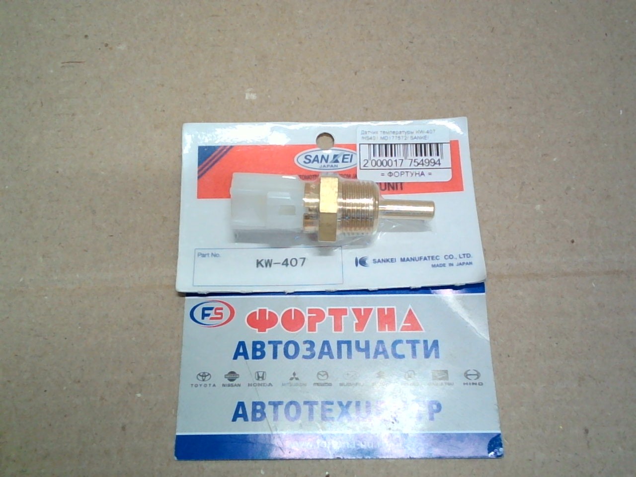 Датчик температуры KW-407 SANKEI /4A30,  3G83,  4A31,  4A30,  3G83,  4A31 '98-/