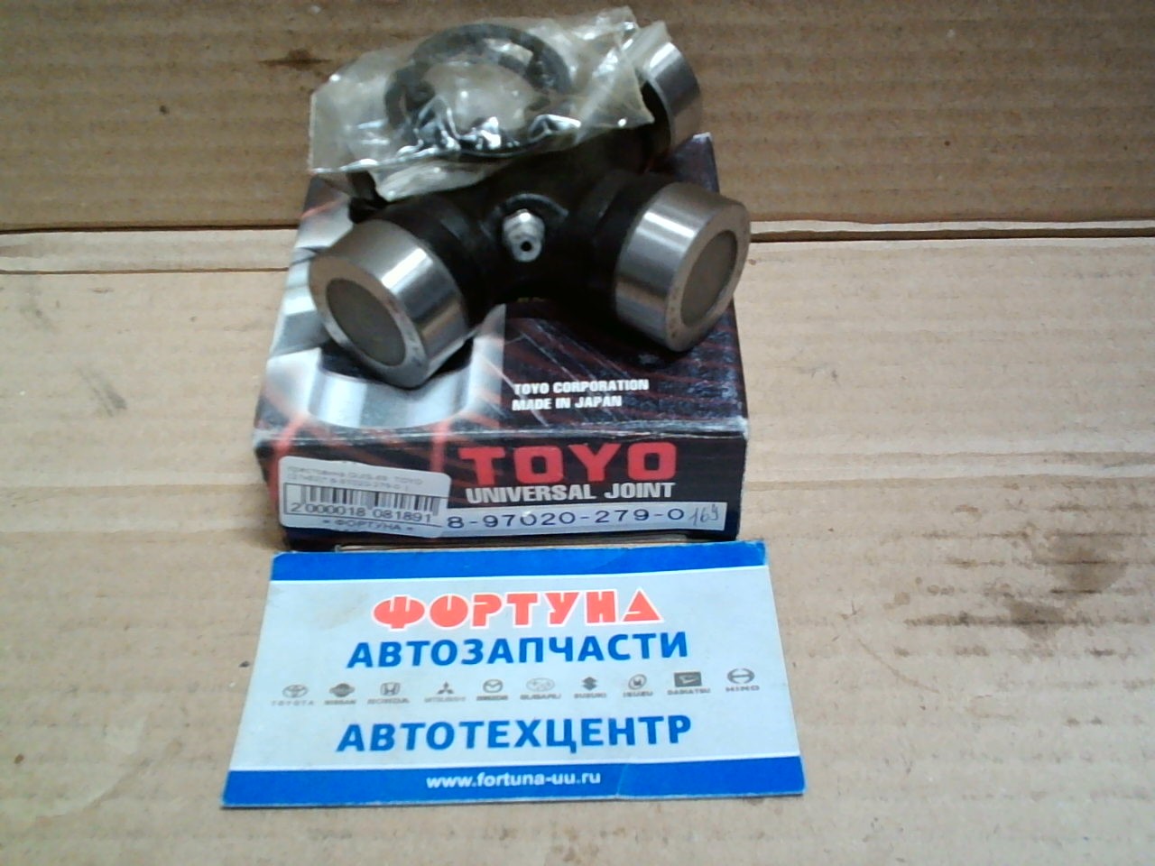 Крестовина GUIS-69  TOYO    (27x82)* 8-97020-279-0  [