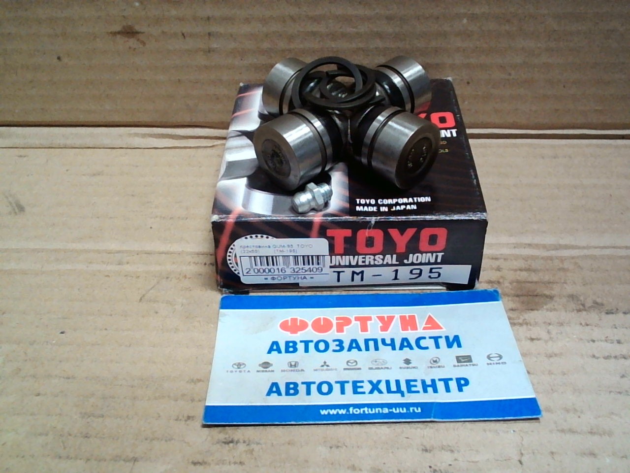 Крестовина GUM-95  GMB   (22x55)         [TM-195]