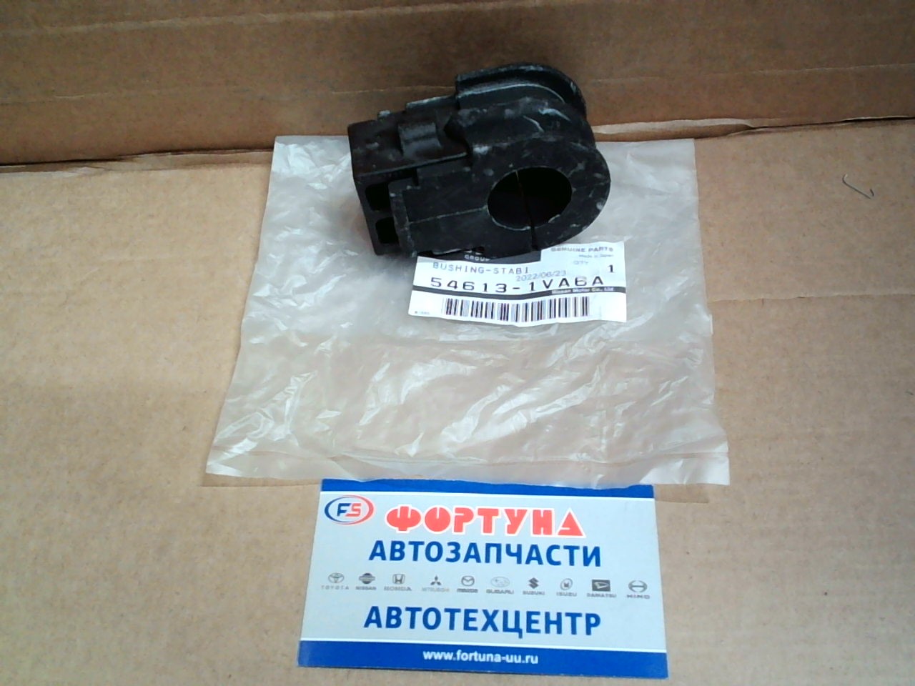 Втулка стабилизатора (d=26)  [54613-1VA6A] NISSAN /FRONT SERENA C26 -'16, SERENA C27 '16-'18/