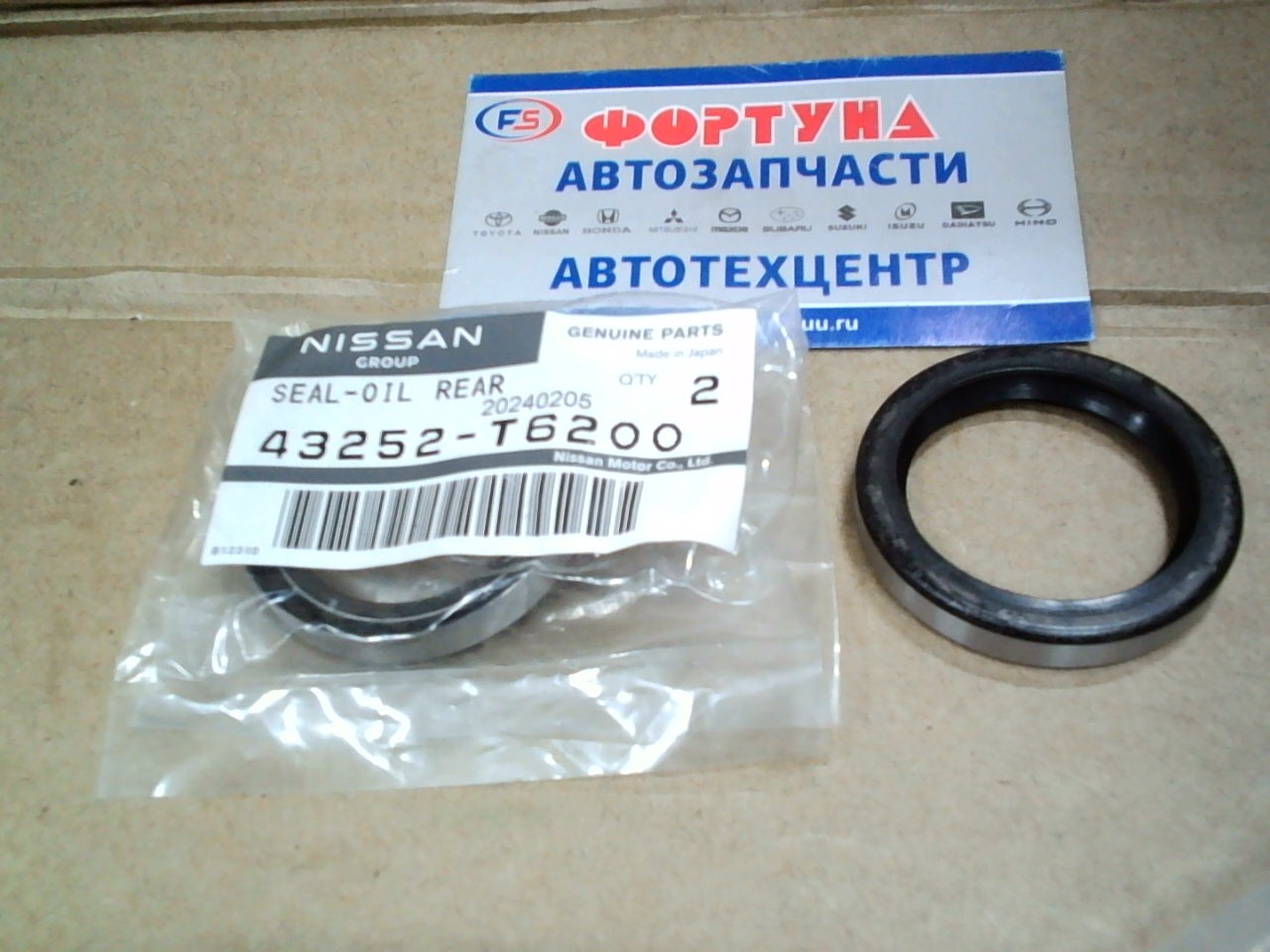 Сальник 33x44x7 met [43252-T6200] Nissan