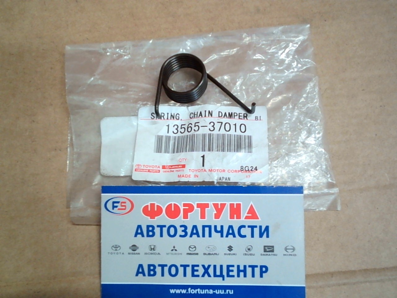 Цепи пружинка успокоителя балансира 3ZRFAE [13565-37010] TOYOTA