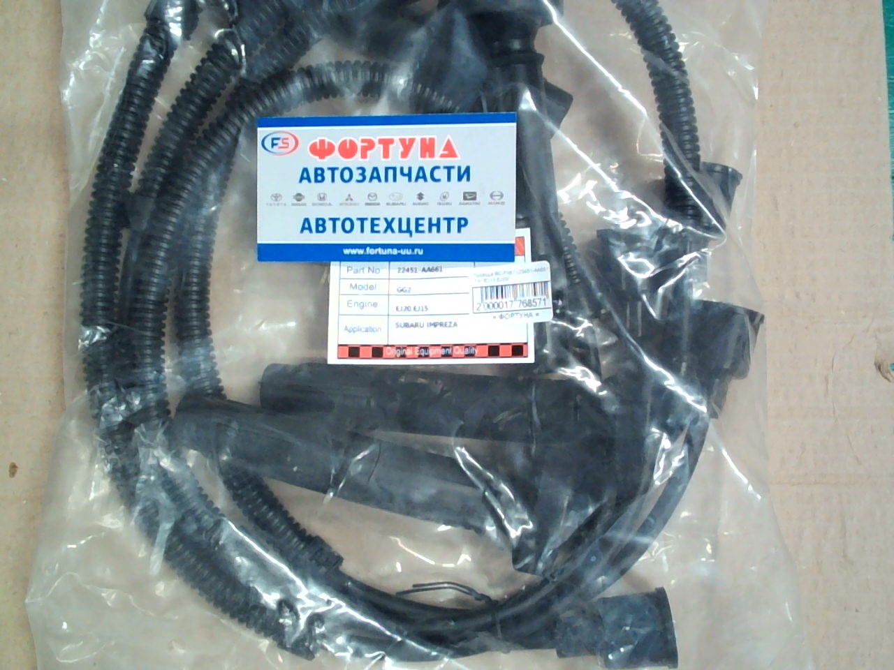 Провода RC-FX67 (22451-AA661/22451-AA730) TW /EJ15, EJ20/