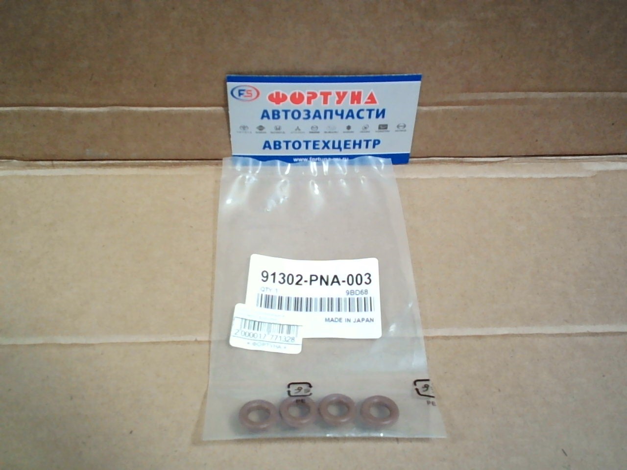 Кольцо уплотнительное топливной форсунки 91302-PNA-003 HONDA нижнее (упаковка 4 шт- цена за упаковку)   HONDA(TW)