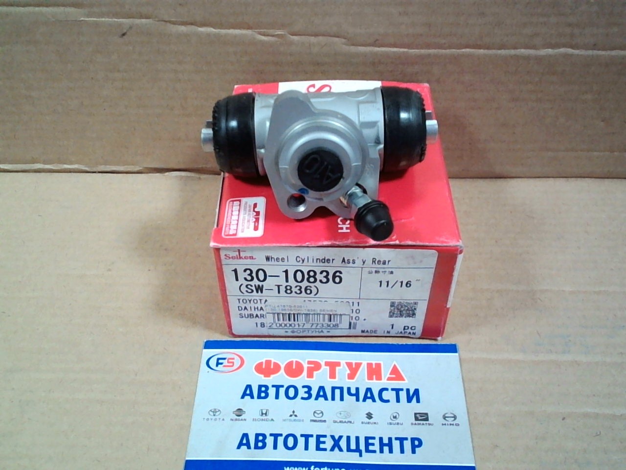 РТЦ 47570-52011 (130-10836/SW-T836) SEIKEN /COROLLA NZE121, ZZE122 REAR LH 11/16" '00-'07/(крепиться на 1 болт)