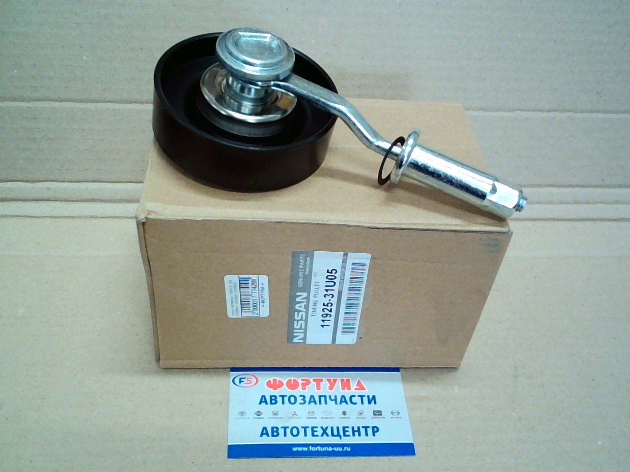 Ролик натяжной 11925-31U05 NISSAN(TW) / VQ23DE,  VQ35DE/