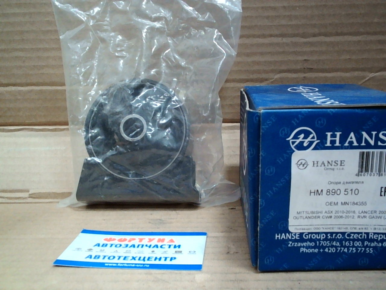 Подушка двигателя HM 890 510 Hanse