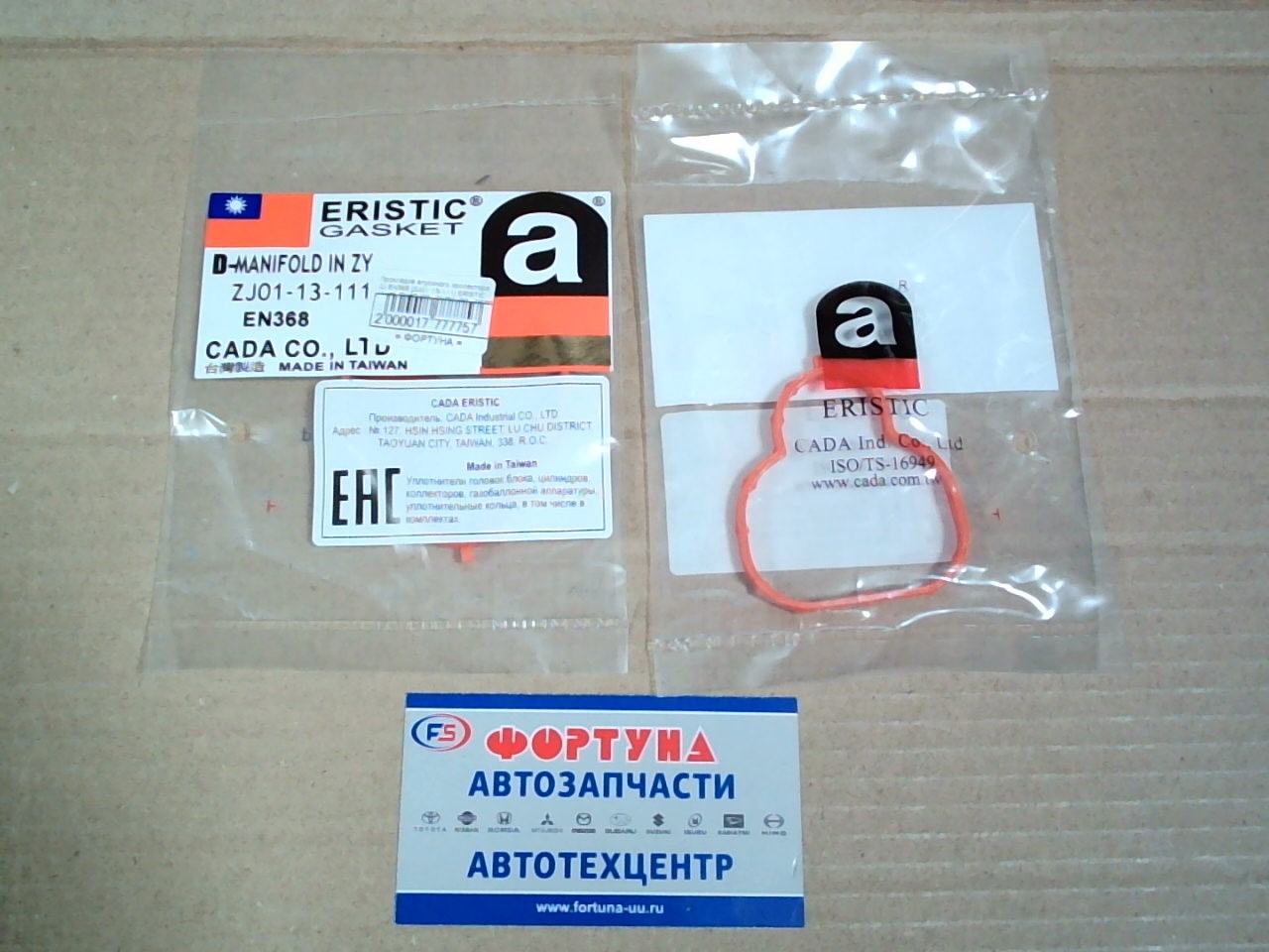 Прокладка впускного коллектора ZJ EN368 [ZJ01-13-111] ERISTIC (1шт) /BK#P '03-,  DY3W '02-,  DE3F '07-,  DC5R '06-/ /резина/