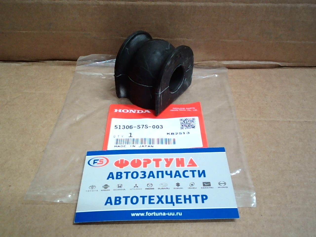 Втулка стабилизатора (d=20) [51306-S7S-003] HONDA / STEPWGN RF# '01-'05/