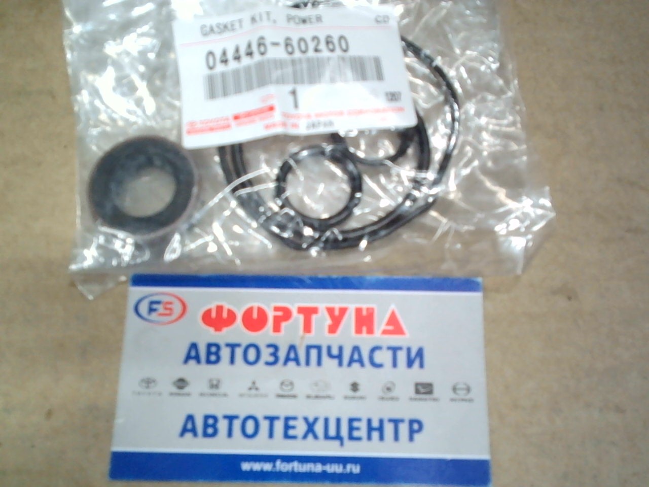 Ремкомплект ГУР 04446-60260 TOYOTA /LC200 1UR, 3UR/LAND CRUISER PRADO GRJ150 1GR/