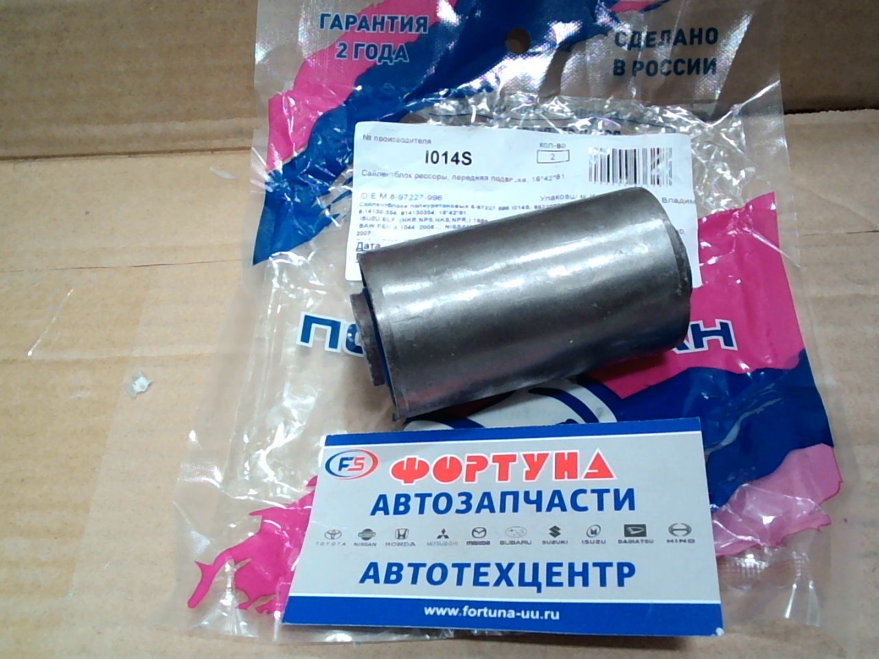 Сайлентблок 8-97227-996-0 (I014S) ФОРТУНА полиуретан (16*42*81)/серьга задней рессоры Elf NHR,  NKR66E,  NKR71E/